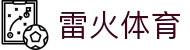 雷火体育 - 雷火体育（中国）官方入口